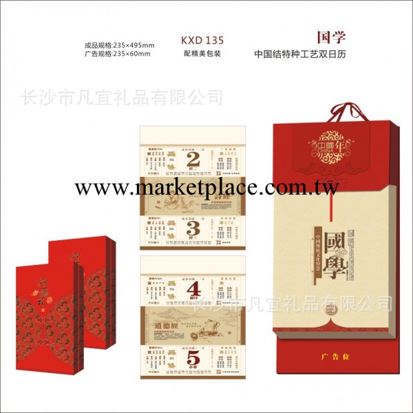 2014馬年最新日歷掛歷臺歷廠價批發 中國結特種工藝雙日歷工廠,批發,進口,代購