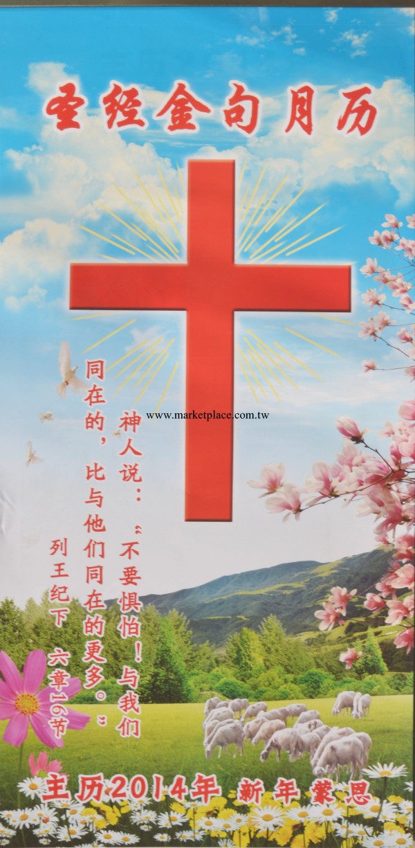 日歷   基督教日歷 撕歷工廠,批發,進口,代購