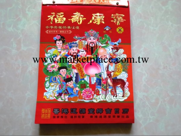 2014年16K黃歷日歷擇吉黃歷老黃歷 廣告黃歷 撕歷工廠,批發,進口,代購