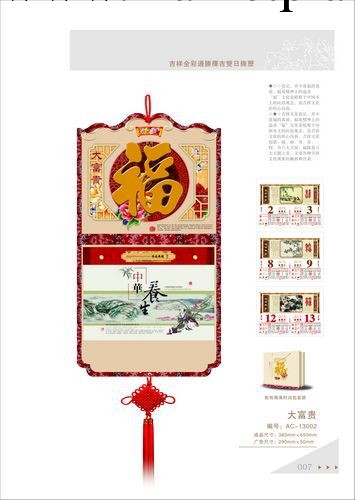 廠傢直銷最新款中國喜慶AC2013年廣告日歷、周歷臺歷 交貨期短工廠,批發,進口,代購