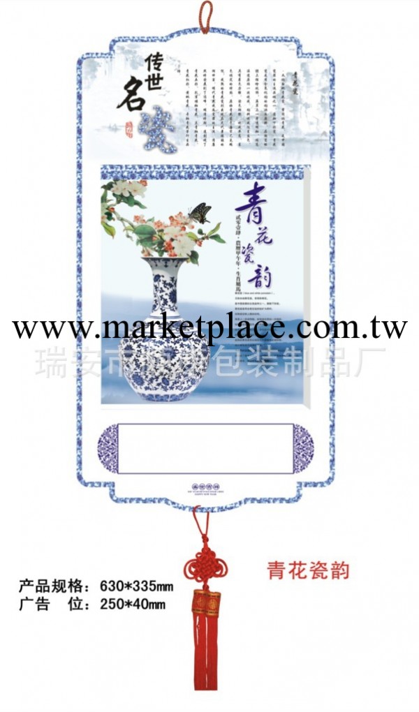 廠傢供應2014掛歷傳統文化周歷吊歷 青花瓷韻　福字日歷工廠,批發,進口,代購