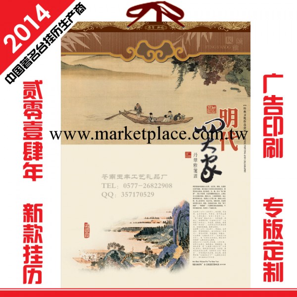 2014掛歷 明代四大傢馬年掛歷 福字2014掛歷 日歷2014掛歷工廠,批發,進口,代購