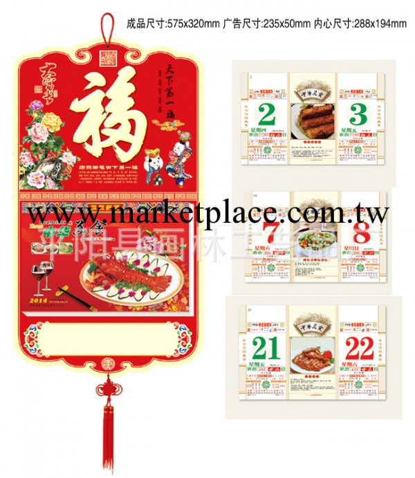 皇歷撕歷 2014年送禮掛歷 美食雙日歷 黃歷 天下第一福擇吉工廠,批發,進口,代購