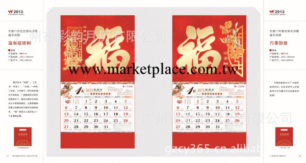 廠傢供應十六開絹畫擇吉雙日皇歷工廠,批發,進口,代購