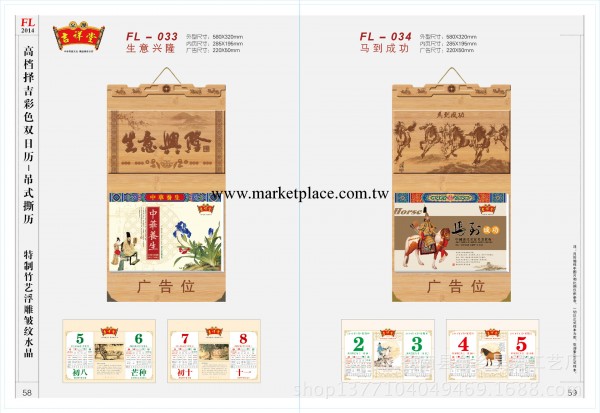 生產彩色擇吉雙日歷吊式撕歷　加印logo　送禮佳品　馬年生意興隆工廠,批發,進口,代購