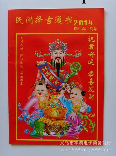 優質老皇歷 天下第一奇書 易經 十二生肖 日歷 農傢歷 天書批發工廠,批發,進口,代購