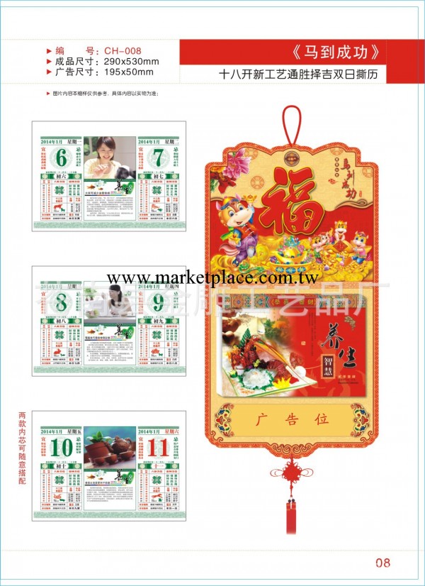 廠傢直銷 2014 十八開新工藝通勝擇吉雙日撕歷 廣告掛歷批發工廠,批發,進口,代購