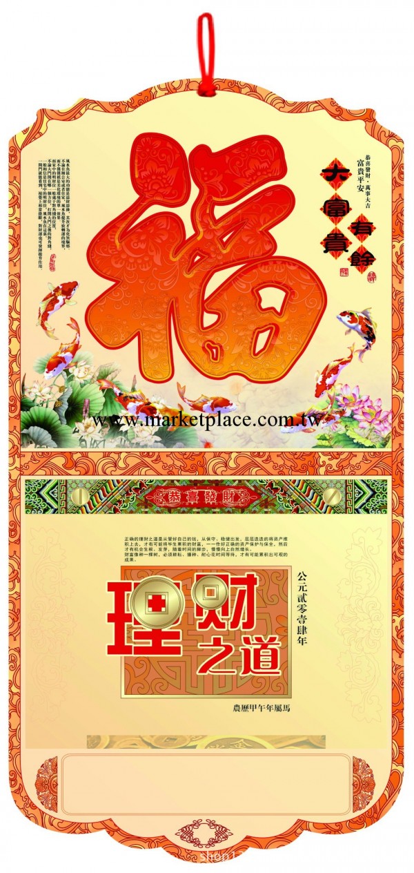 【鼎發禮品】AC06   富貴有餘 大十六開擇吉雙日皇歷工廠,批發,進口,代購