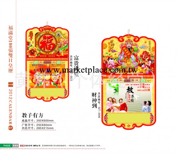 2012年福滿堂180張橫式十六開雙日皇歷工廠,批發,進口,代購