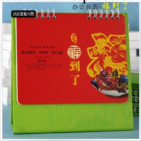 秒殺！2014馬年新版臺歷 工作臺歷日歷記事 福福到瞭A9-2工廠,批發,進口,代購