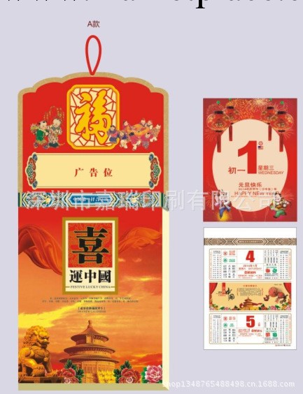 2014中國第一傳統擇吉皇歷雙日歷 可定做 可印公司LOGO 喜運中國工廠,批發,進口,代購