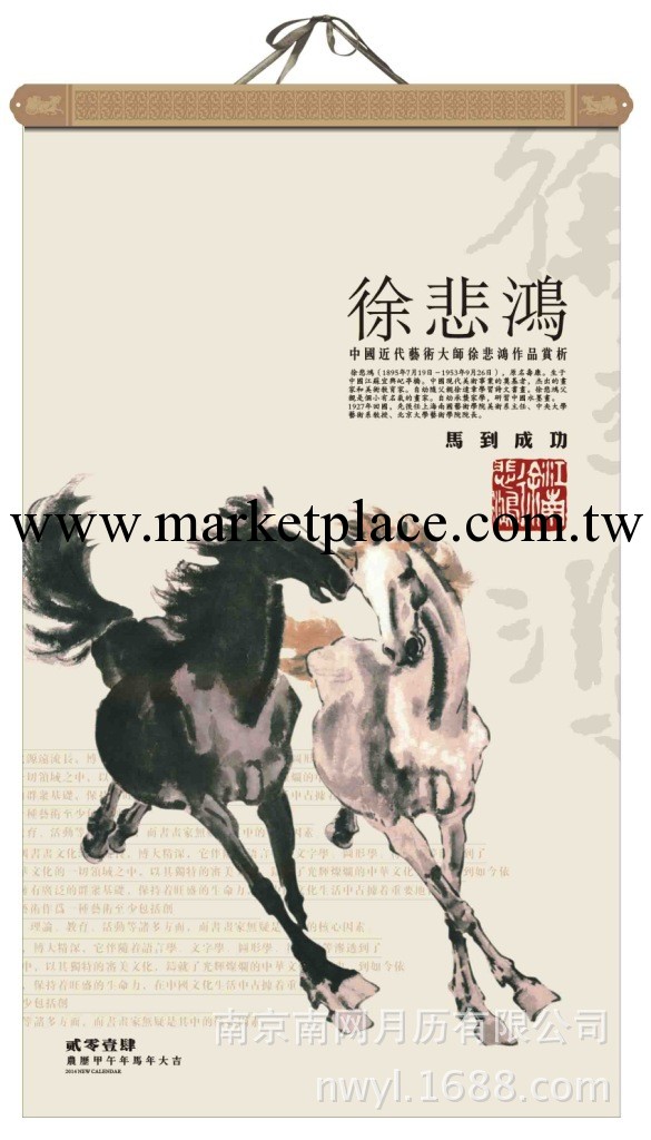 臺歷定制，掛歷，撕歷，福字吊歷，日歷，安徽，廣州，上海，山東工廠,批發,進口,代購