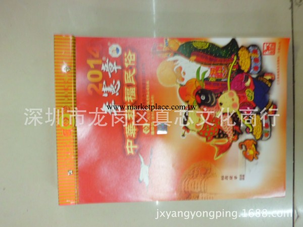 真芯香港2014李憲章通勝擇吉日歷大度16K彩色 圖文並茂 擇吉祈福工廠,批發,進口,代購