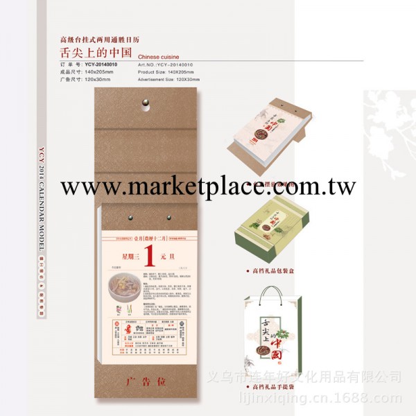 2014年現貨批發臺掛式兩用通勝日歷工廠,批發,進口,代購