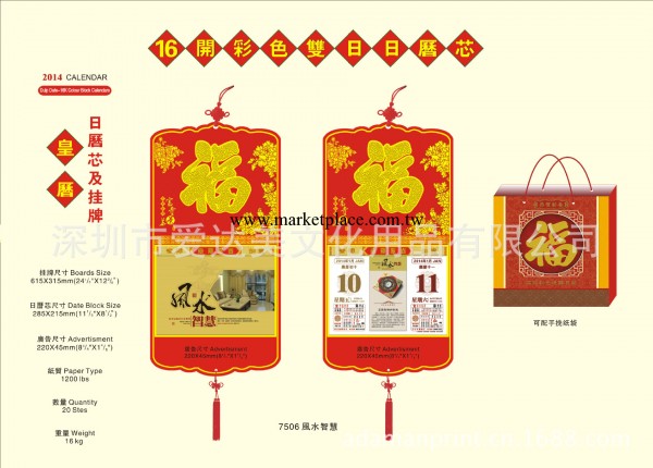 香港版日歷芯 2014年黃歷年歷月歷日歷 風水智慧工廠,批發,進口,代購