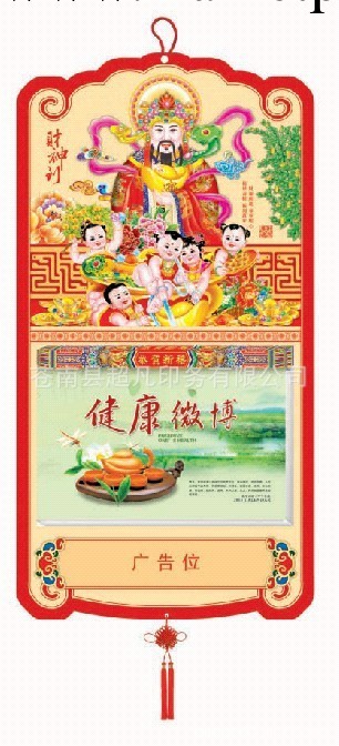 九開正宗全彩擇吉雙日歷-財神到《健康微博》工廠,批發,進口,代購