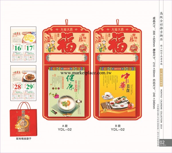 2014年高級全彩雙日歷撕歷 YDL-02工廠,批發,進口,代購