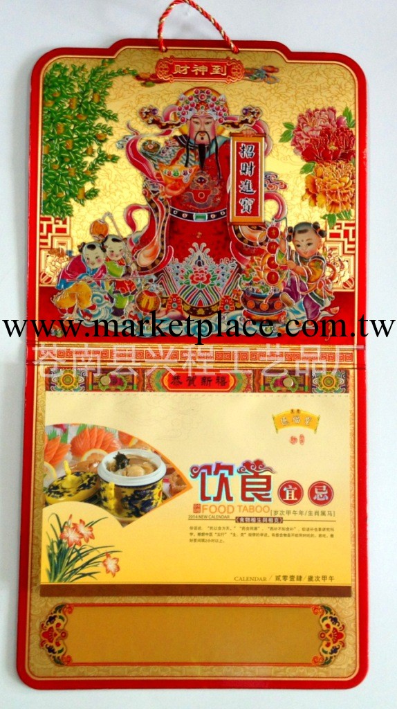 精品熱銷 紙質擇吉雙日撕歷黃歷老皇歷 2014年新款全彩撕歷工廠,批發,進口,代購