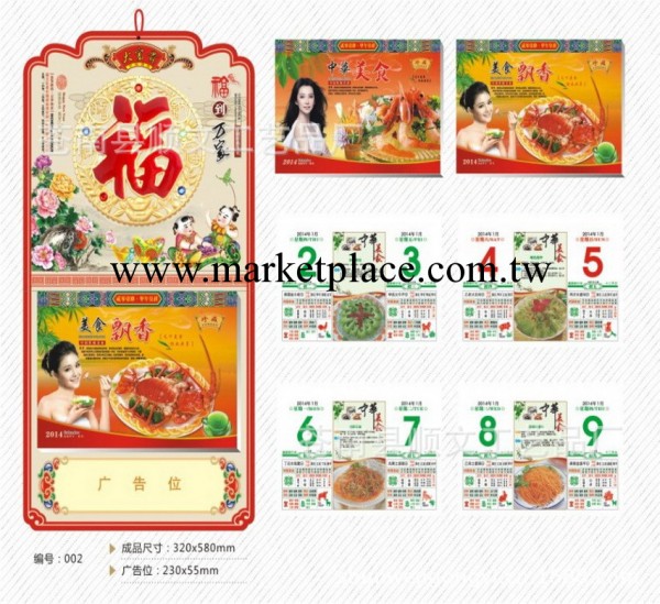 廠傢低價供應2014年高檔新款通用全彩擇吉雙日歷皇歷掛歷吊牌日歷工廠,批發,進口,代購