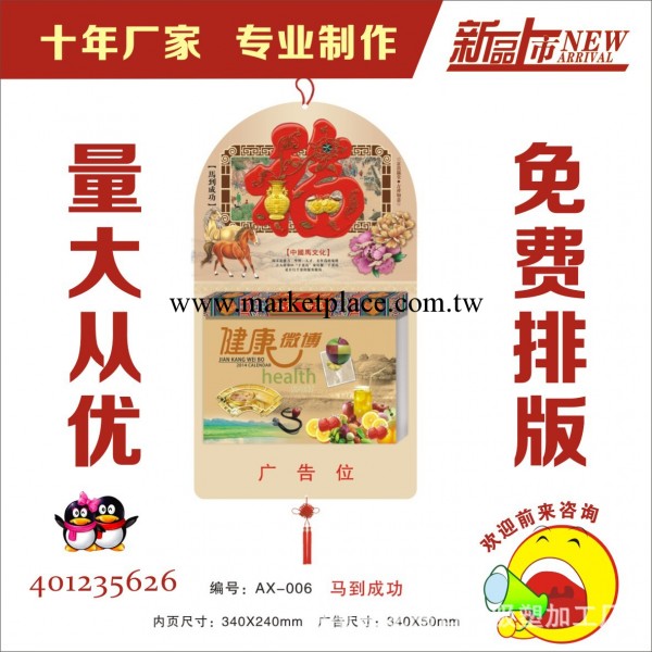 掛歷廠傢生產供應 2014福字撕歷 雙日撕歷 黃歷撕歷 量大價優工廠,批發,進口,代購