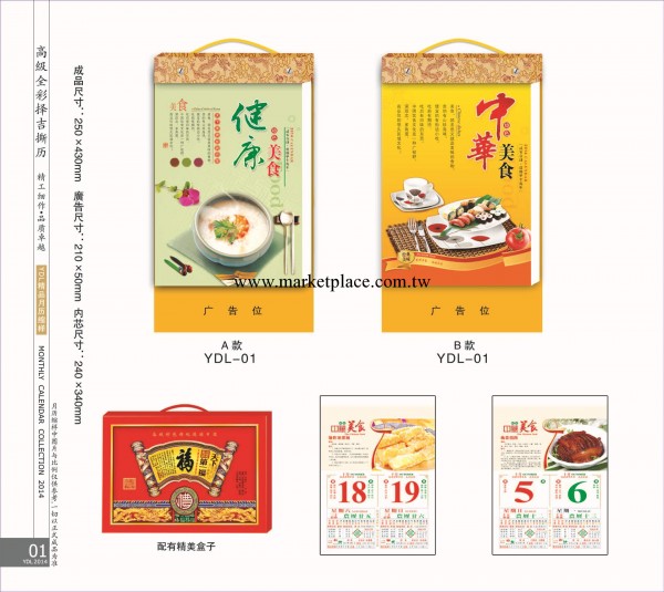 2014年高級全彩精美雙日歷 YDL-01工廠,批發,進口,代購