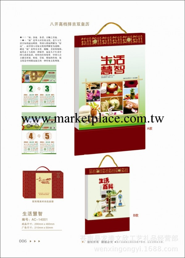 2014擇吉雙日皇歷 專版定做 黃歷 掛歷  高檔掛歷 精品掛歷工廠,批發,進口,代購