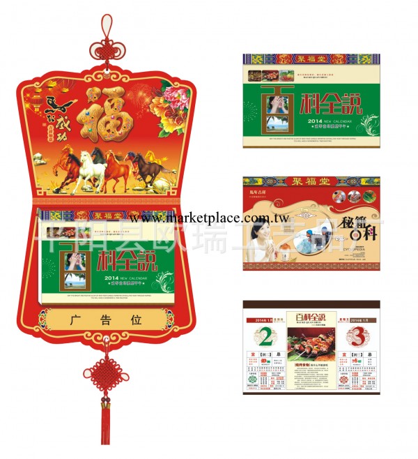 廠傢直銷2014年擇吉通勝雙日撕歷 馬到成功工廠,批發,進口,代購