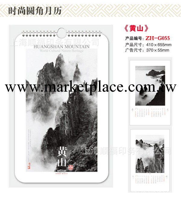 【廠傢直銷，價格優惠】專版日歷掛歷印刷 印刷掛歷 高檔禮品工廠,批發,進口,代購