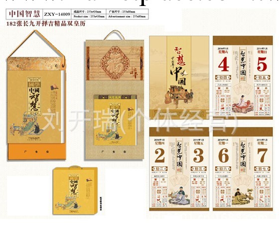 創意中國智慧日歷 182張長九開擇吉精品雙皇歷 ZXY-14009工廠,批發,進口,代購