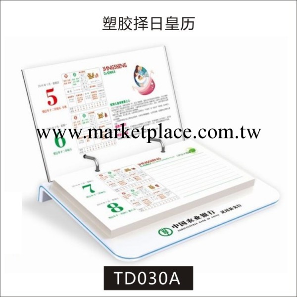 高檔塑膠擇日皇歷 雙日皇歷 臺掛歷廠傢直銷工廠,批發,進口,代購