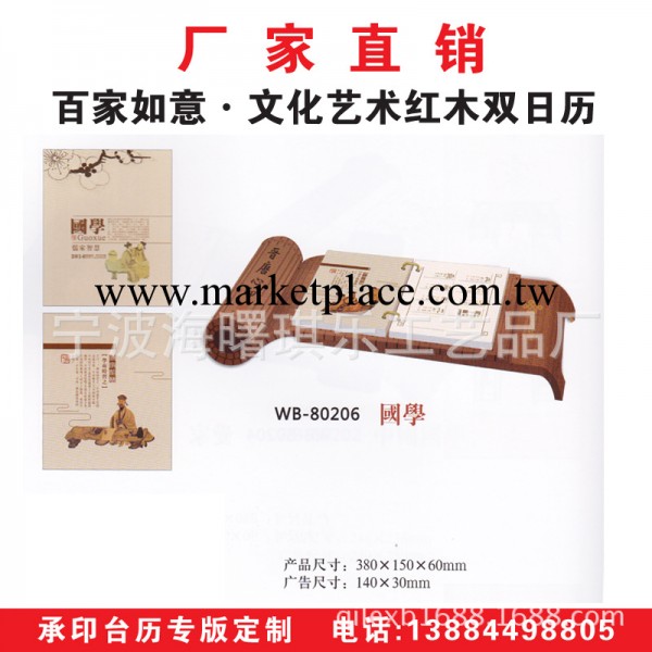 晉唐心印·文化藝術紅木周歷 高檔辦公周歷 時尚日歷工廠,批發,進口,代購