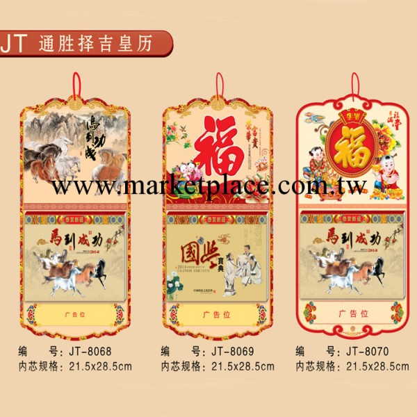 廠傢直銷 JT 2014年日歷批發 撕歷掛歷 通勝擇吉皇歷 量大從優工廠,批發,進口,代購