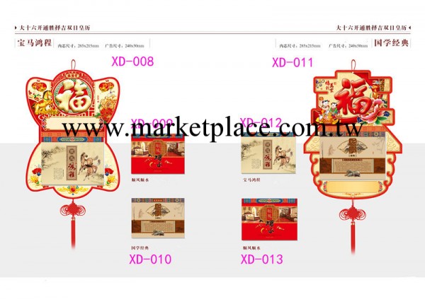 廠傢直銷 2014大十六開通勝擇吉雙日皇歷 配無紡佈袋工廠,批發,進口,代購