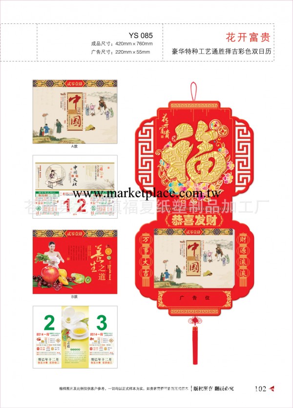 2014龍港廠傢批發豪華特種工藝擇吉彩色雙日歷 花開富貴工廠,批發,進口,代購