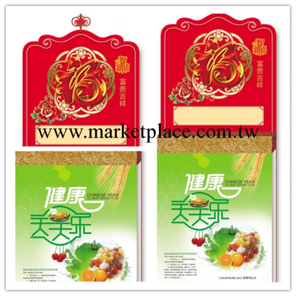 《廠傢專業生產》健康天天樂日歷  健康生活日歷工廠,批發,進口,代購