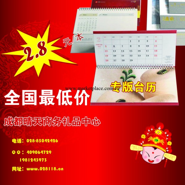 廠傢直銷批發供應月歷、掛歷、臺歷、日歷,宣傳臺歷工廠,批發,進口,代購