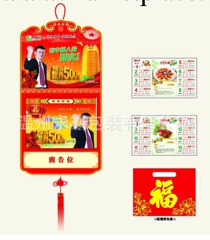 供應2014（計劃生育中國銀行中國信合中國人壽）全彩通勝擇吉日歷工廠,批發,進口,代購