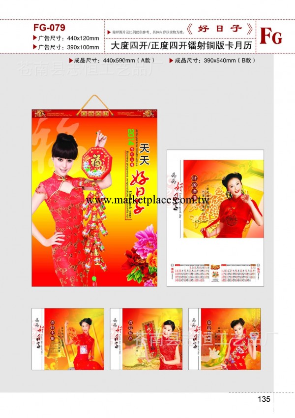 掛歷廠傢直銷2014年馬年掛歷四開卡紙美女月歷FG079好日子掛歷工廠,批發,進口,代購