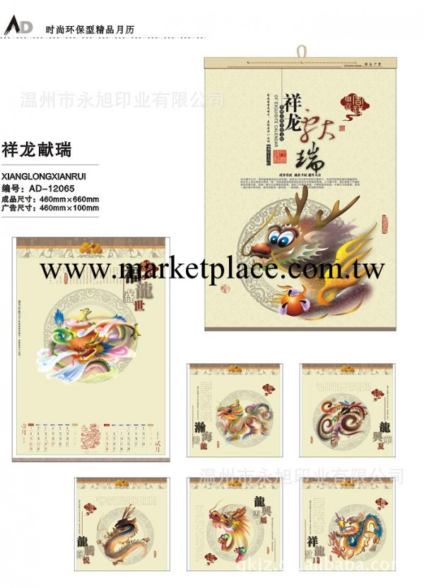 供應2012時尚環保型精品月歷工廠,批發,進口,代購