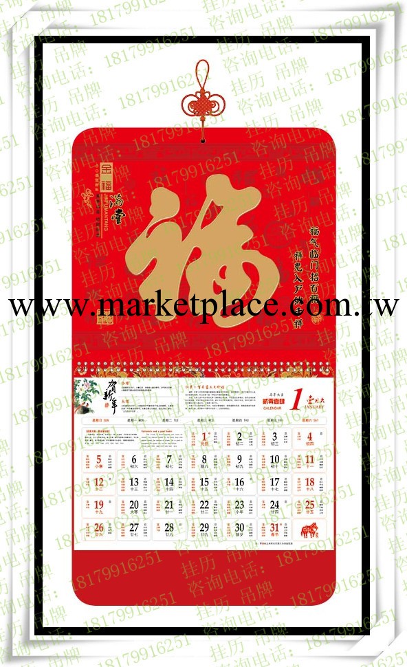 2014 掛歷批發 月歷定制 logo 中國結特種工藝吊牌掛歷 蒼南掛歷工廠,批發,進口,代購