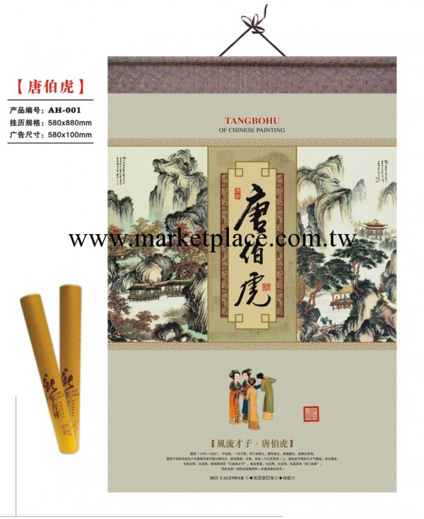 2013年蛇年掛歷 唐伯虎 大度對開精品絹畫宣紙月歷工廠,批發,進口,代購