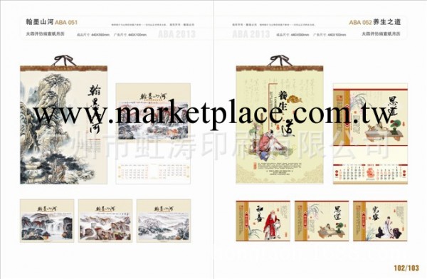 供應2014年精美月歷,掛歷,臺歷,福字吊牌工廠,批發,進口,代購
