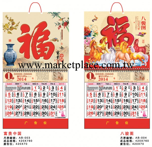 2014年掛歷訂制 吊牌月歷 大度六開珠光吊牌月歷【溫州和順月歷】工廠,批發,進口,代購