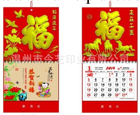 批發 2014年馬年掛歷 福字吊牌 精雕工藝月歷工廠,批發,進口,代購