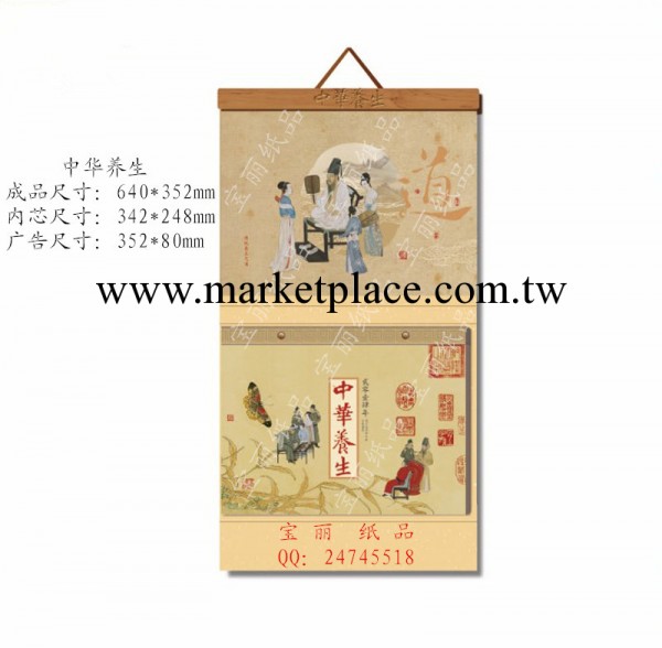 2014八開橫式186張雙日撕歷(中華養生)工廠,批發,進口,代購