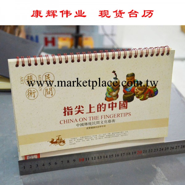 臺歷 臺歷定制 日歷 創意臺歷 2014年臺歷 臺歷掛歷工廠,批發,進口,代購