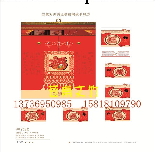 2014年新款臺歷定制 馬年公司廣告臺歷制作 diy日歷 月歷訂做工廠,批發,進口,代購