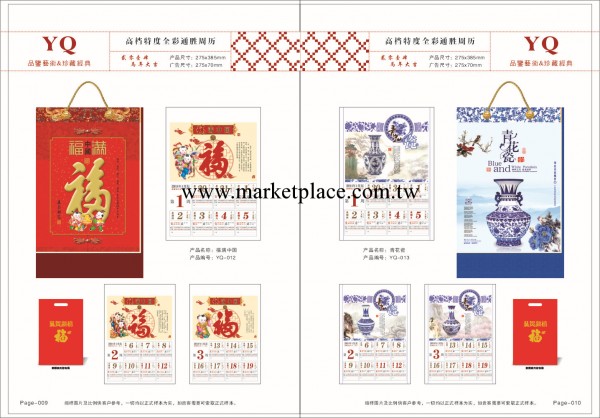 廠傢直銷2014馬年周歷日歷 青花瓷掛歷月歷工廠,批發,進口,代購