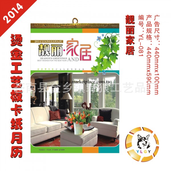 2014馬年掛歷定制批發 燙金工藝銅版紙月歷 日歷 傢居掛歷工廠,批發,進口,代購
