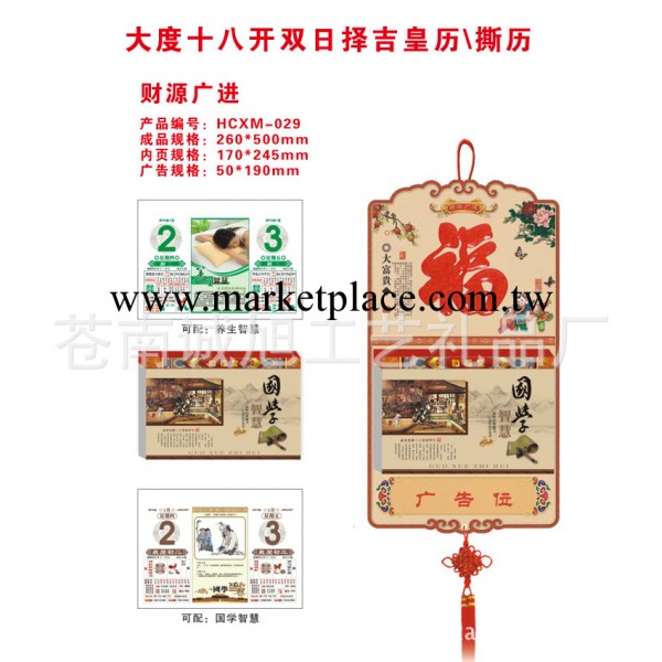 廠傢供應2014年正度十八開財源廣進雙日歷 財運亨通撕歷工廠,批發,進口,代購